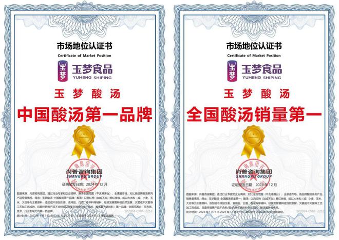 酸汤第一品牌”和“全国销量第一”两项认证PG麻将胡了网站入口玉梦酸汤荣获“中国
