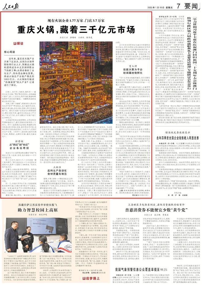 ！重庆火锅“涮出”3千亿大市场PG电子麻将胡了2试玩热辣滚烫(图4)