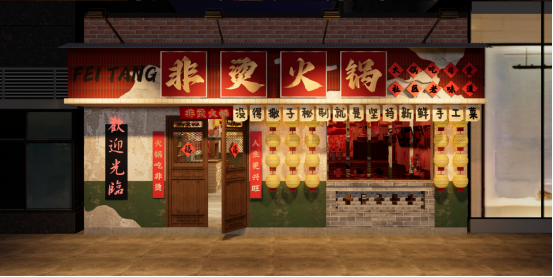 底料、食材新鲜、味道正宗的产品主义PG麻将胡了网站入口非烫火锅：非遗(图2)