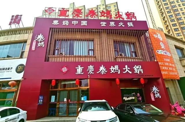 年重庆十大火锅品牌麻将胡了2025(图7)
