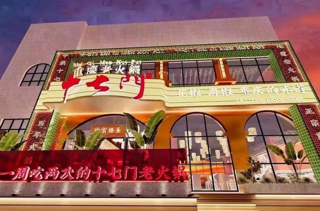 年重庆十大火锅品牌麻将胡了2025(图3)