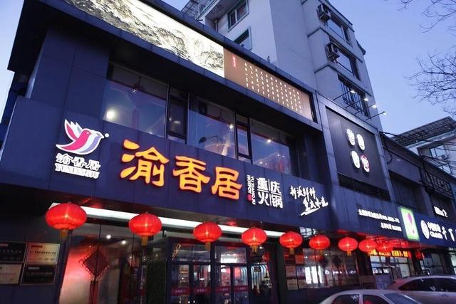 年重庆十大火锅品牌麻将胡了2025(图4)