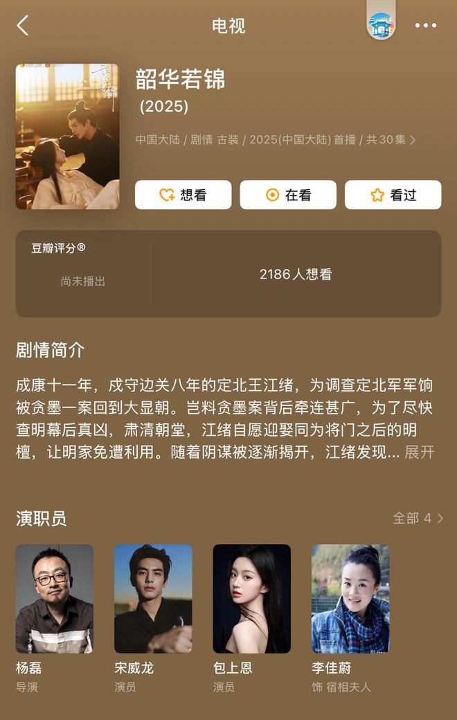 若锦》撕拉片好绝的两张脸好浓的CP感麻将胡了2试玩网站宋威龙包上恩《韶华(图1)