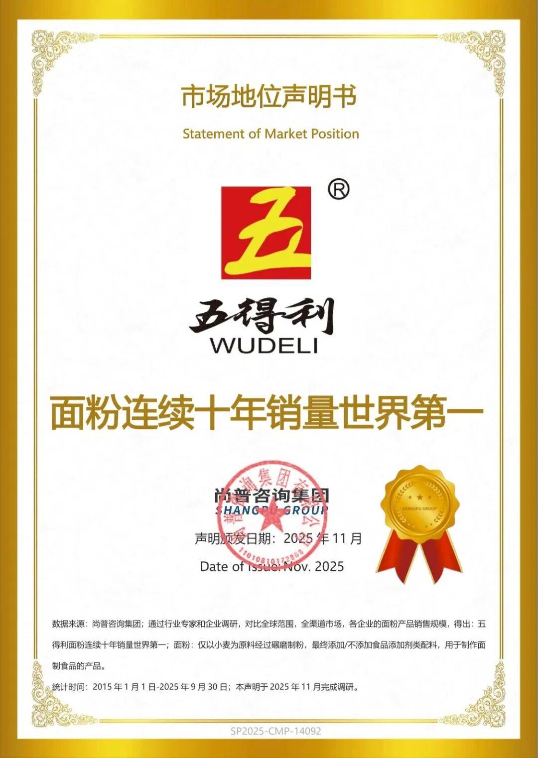 五得利面粉集团荣获“面粉连续十年销量世界第一”认证……丨一周热点PG麻将胡了网站入口粤盐跨界咖啡新品；松鲜鲜获“清洁标签”认证；(图3)