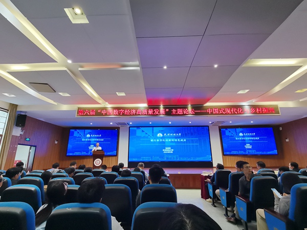 经济高质量发展主题论坛在西南大学举行PG麻将胡了免费模拟器第六届中国数字(图2)