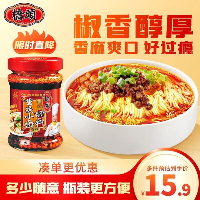 湖：2025年重庆人私藏的调料清单麻将胡了模拟器试玩一碗小面里的江(图1)