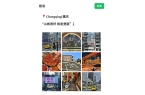 规划重庆旅游五天四晚路线规划攻略！麻将胡